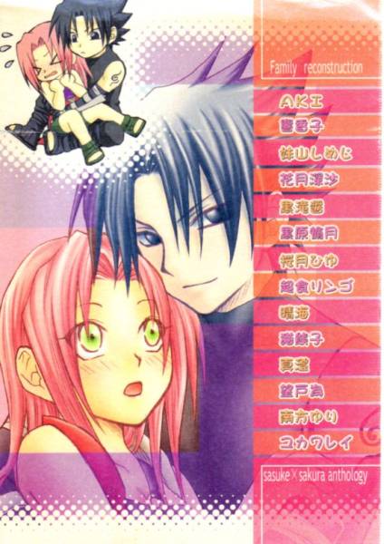 NARUTO同人誌/サスサク/一族復興!/アンソロジー/サスケ×サクラ(NARUTO
