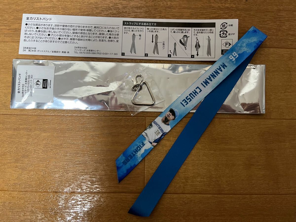 新品開封済 北海道日本ハムファイターズ 全力リストバンド 万波中正 まんなみちゅうせい マンナミチュウセイ 野球観戦グッズ エスコン_2