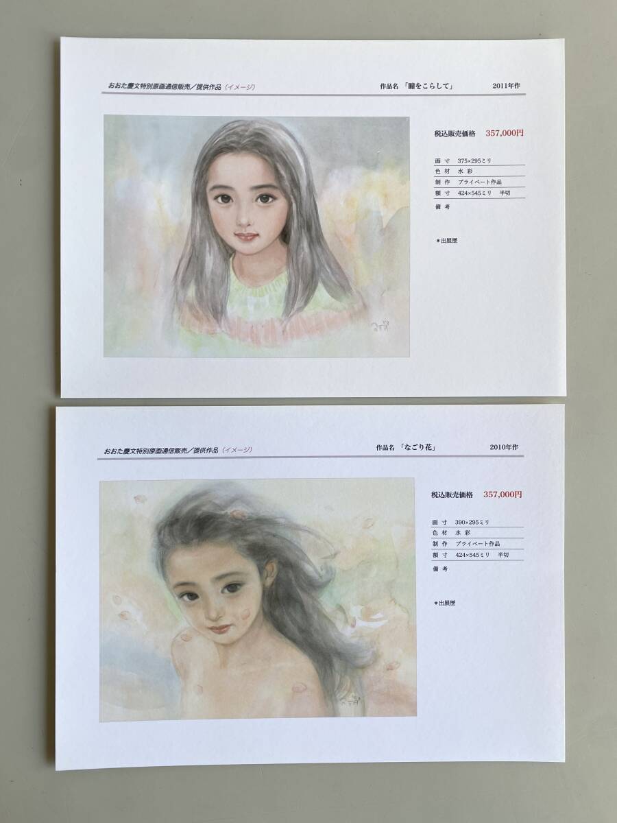 t943◇おおた慶文特別原画◇原画通信販売 試供作品 イメージ集 水彩画