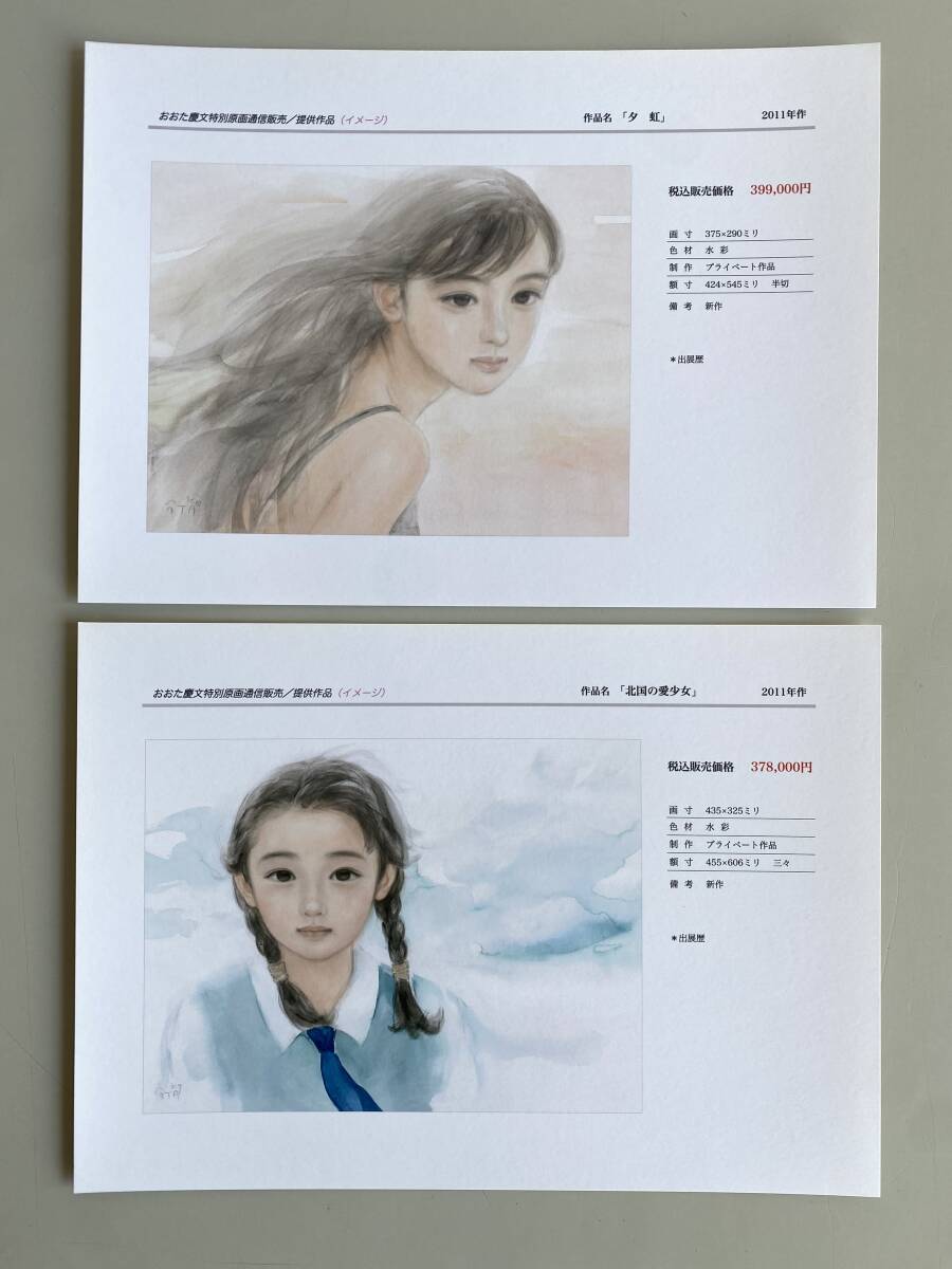 t943◇おおた慶文特別原画◇原画通信販売 試供作品 イメージ集 水彩画