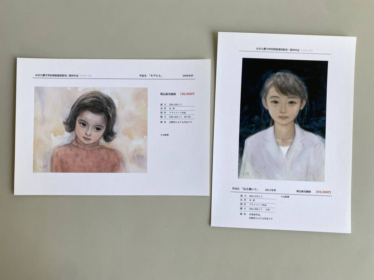 t943◇おおた慶文特別原画◇原画通信販売 試供作品 イメージ集 水彩画