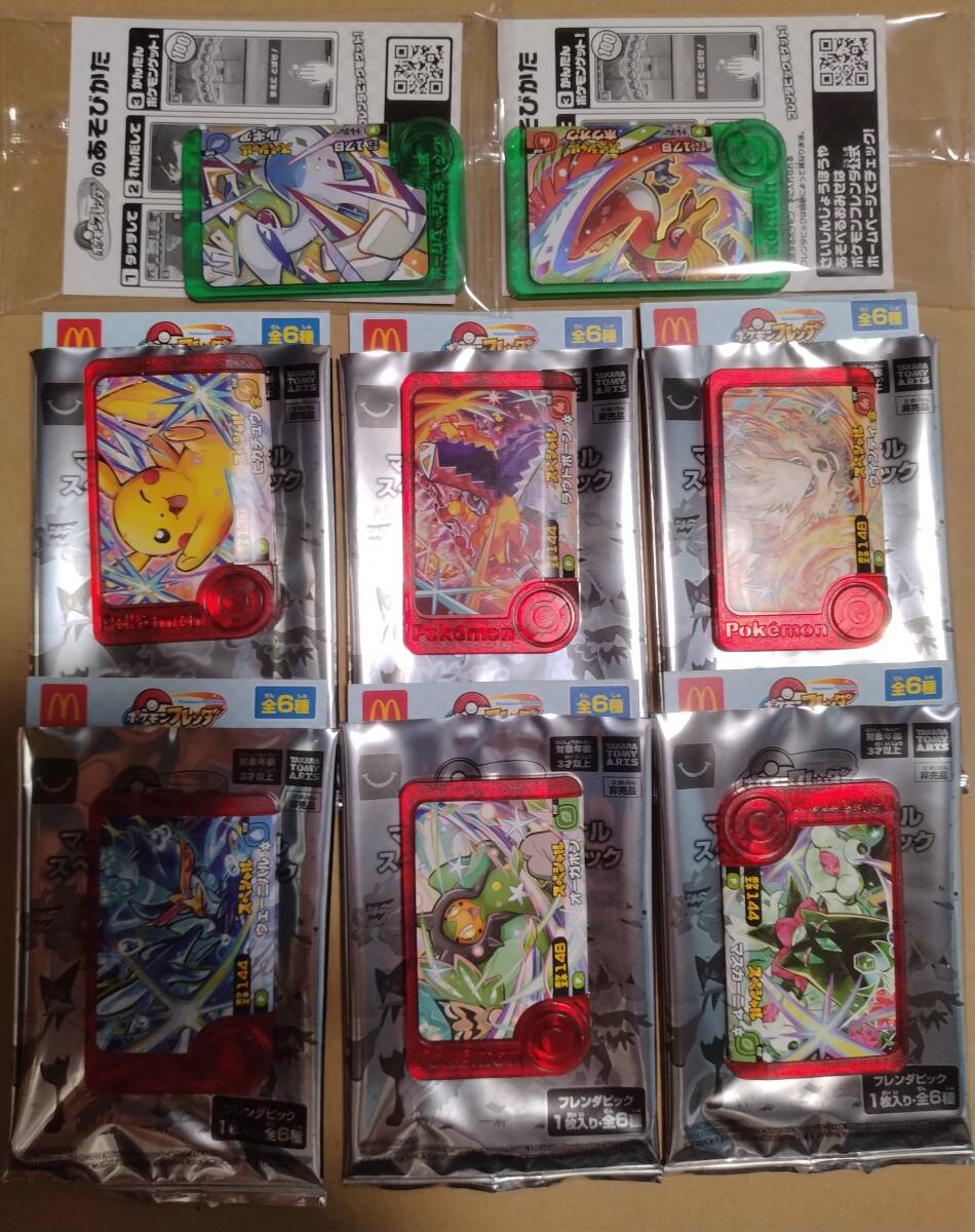 マクドナルド フレンダピック ポケモン ハッピーセット＆ セブンイレブンオリジナルスペシャルフレンダピック【８枚セット】_1