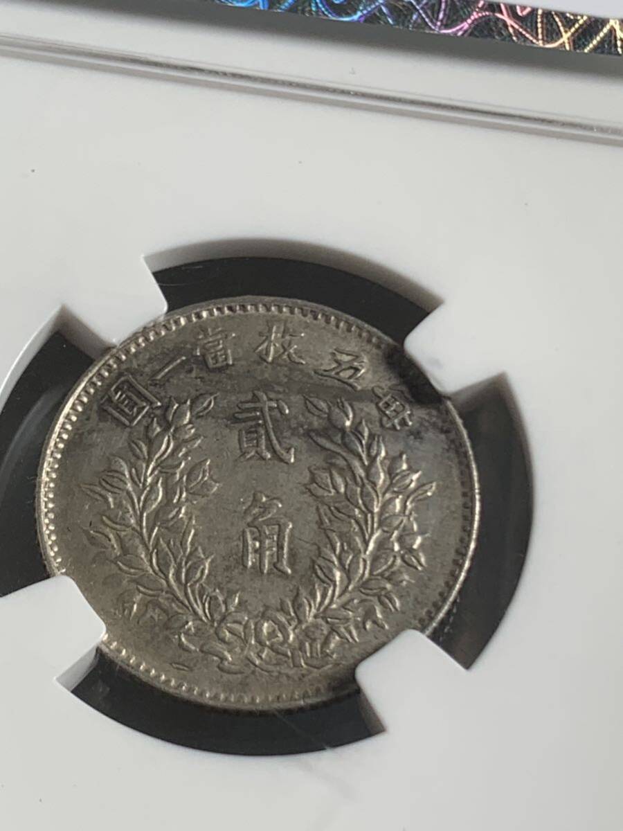 中国 古銭 銀貨　中華民国 袁世凱 五年 貳角銀幣　毎五枚當一圓　古銭 銀貨 _7