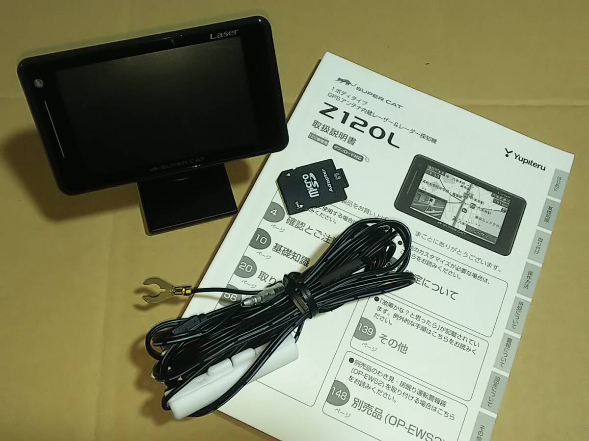 最新地図 GPSデータ 2024年3月 ユピテル レーザー レーダー探知機