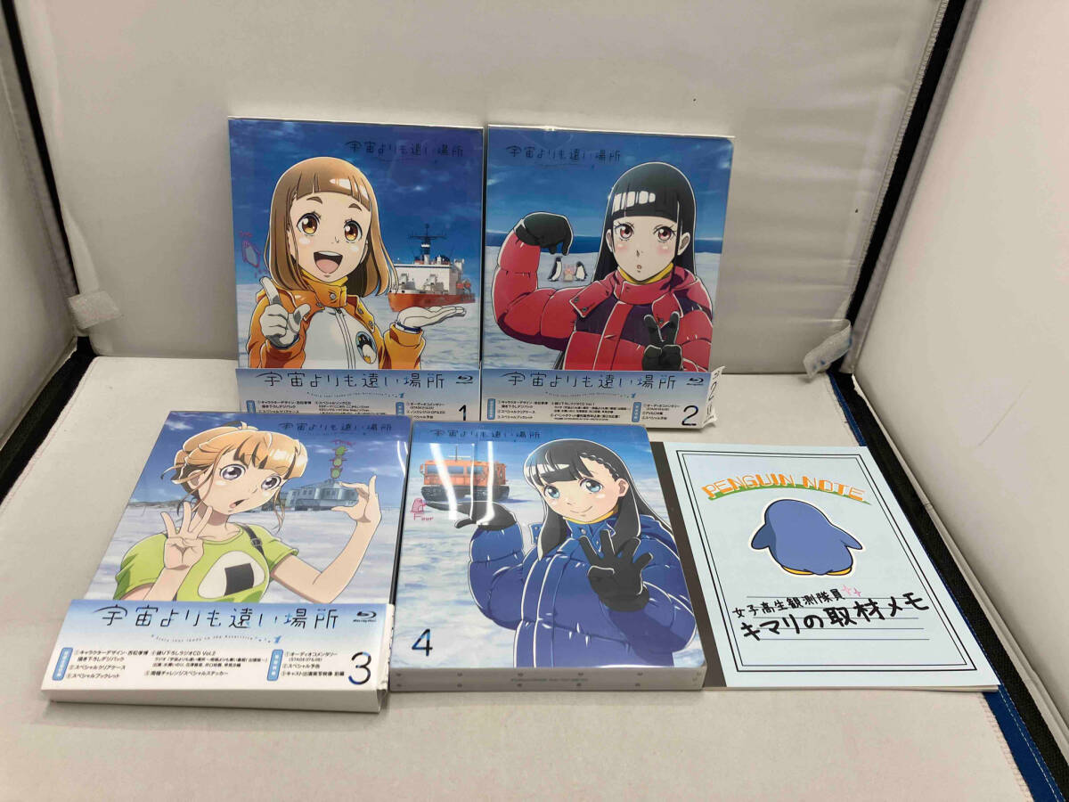 専用です、宇宙よりも遠い場所 1～4　外箱付きます 全4巻セット]宇宙よりも遠い場所 1~4(Blu-ray Disc) 【公式通販】