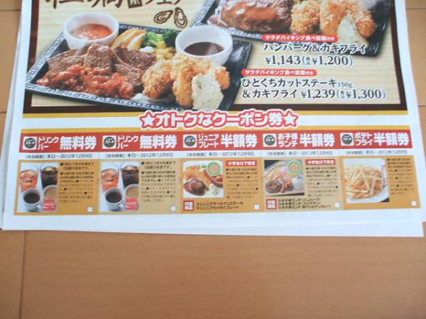 ステーキガスト ドリンクバー無料券 お子様ランチポテト半額券 フード ドリンク券 売買されたオークション情報 Yahooの商品情報をアーカイブ公開 オークファン Aucfan Com