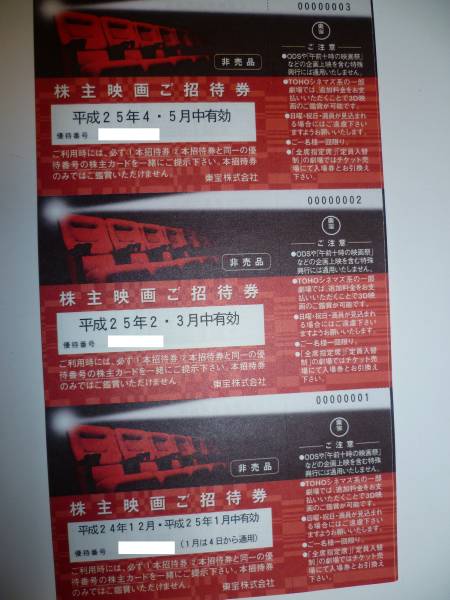 ★東宝 株主優待 映画招待券 30回分★返却不要 簡易書留送料込★_1