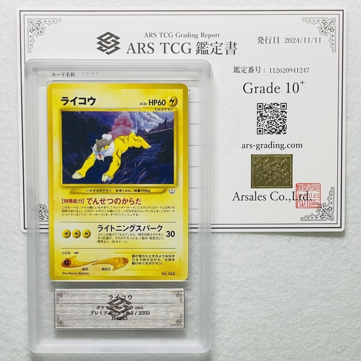 ARS10+】世界に各3枚 ライコウ エンテイ スイクン 三犬 セット neo