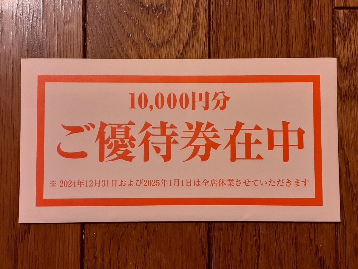 送料無料☆テンアライド 株主優待　10000円