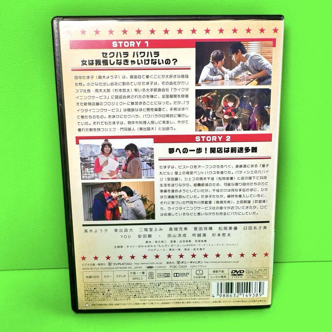 ケース付 問題のあるレストラン DVD 全5巻 全巻 真木よう子 /東出