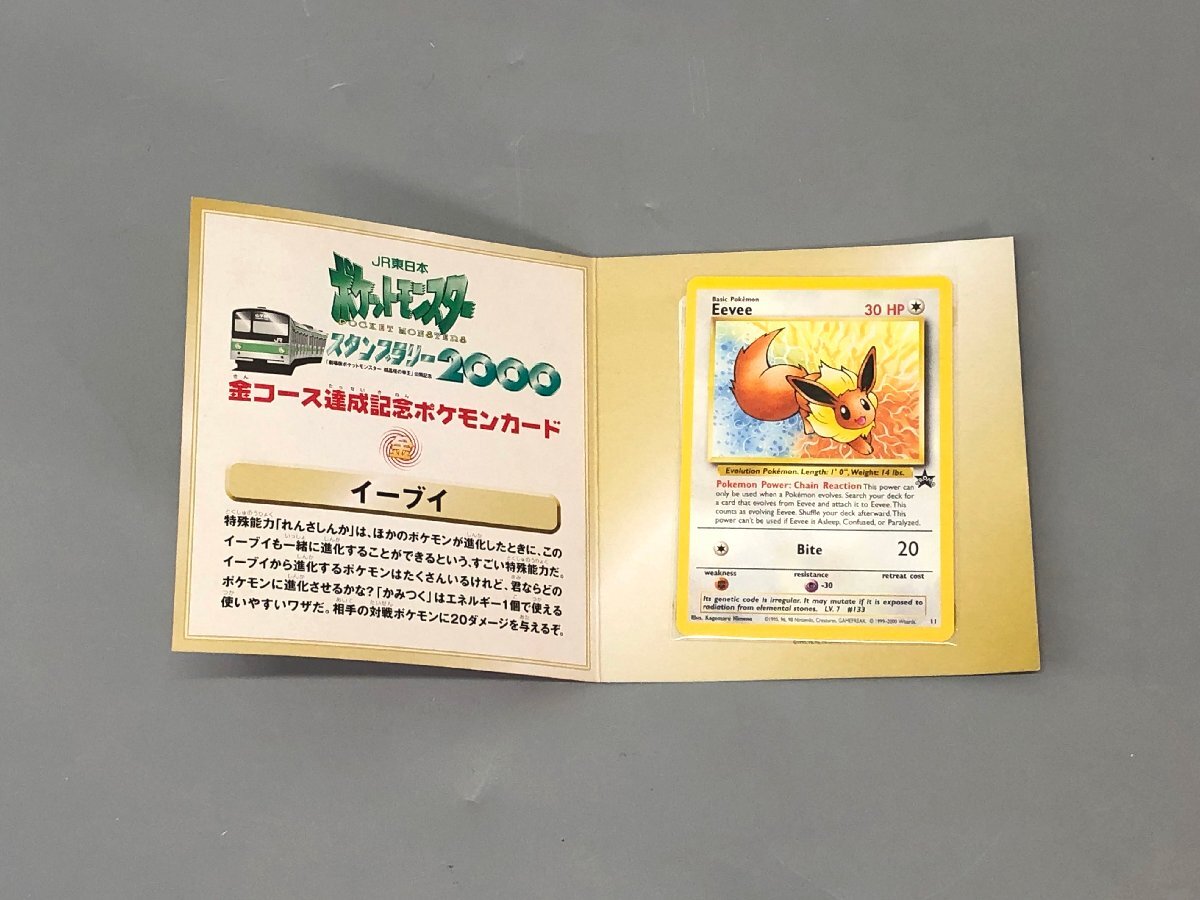 中古品＞ポケモンカード JR東日本 スタンプラリー2000 金コース