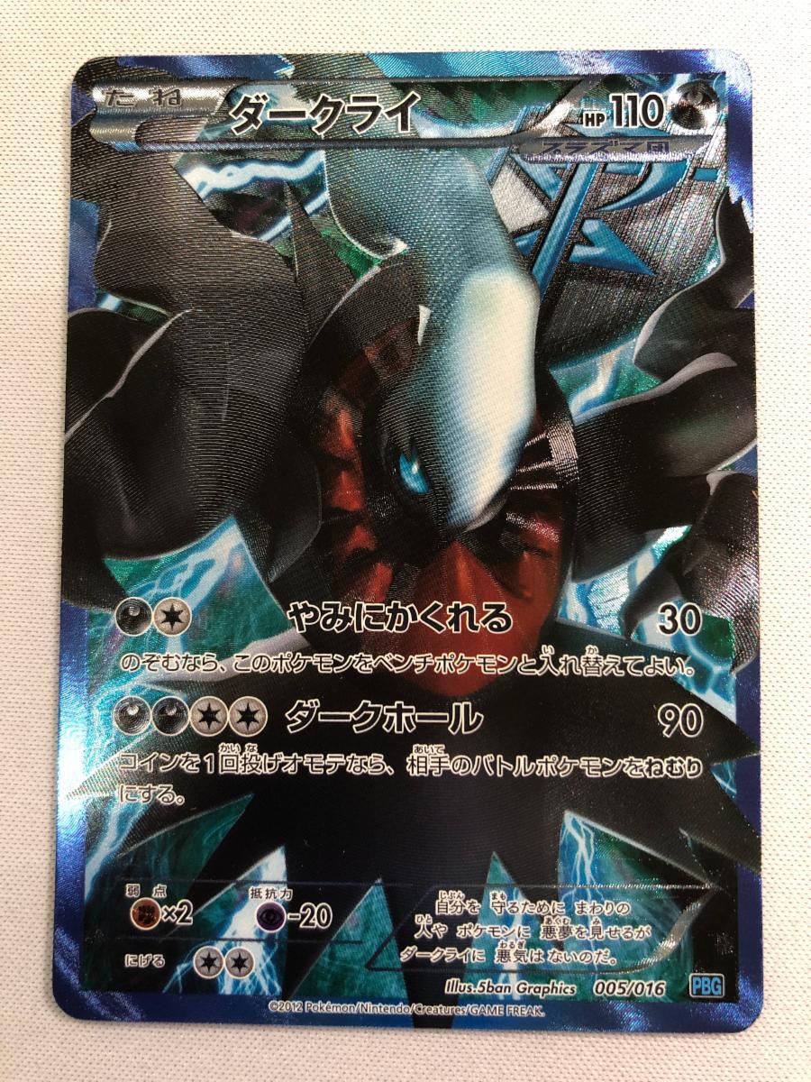 ダークライ プラズマ団バトルギフトセット PBG 005/016 pkmn-tcg-en-BW