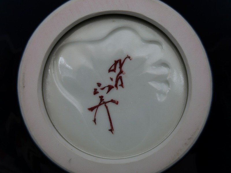 【青宝】115582人間国宝　三代徳田八十吉作　碧明釉　小口壷　九谷正彦在銘　箱なし（2952249-172/270）　_10