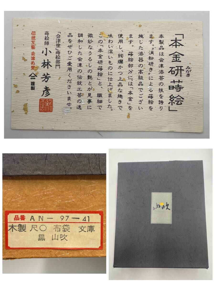 旧家蔵出し 未使用 美品 保管品】山吹 蒔絵 YAMABUKI 会津塗 本金研