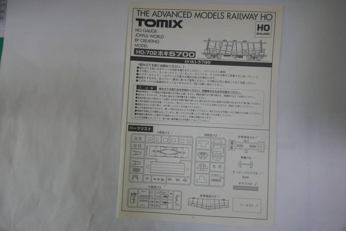 TOMIX　HO-702　ホキ5700　2両入り組立キット　TR41台車付属　未組立・未使用　%　16番 HO カツミ KTM TOMIX_9