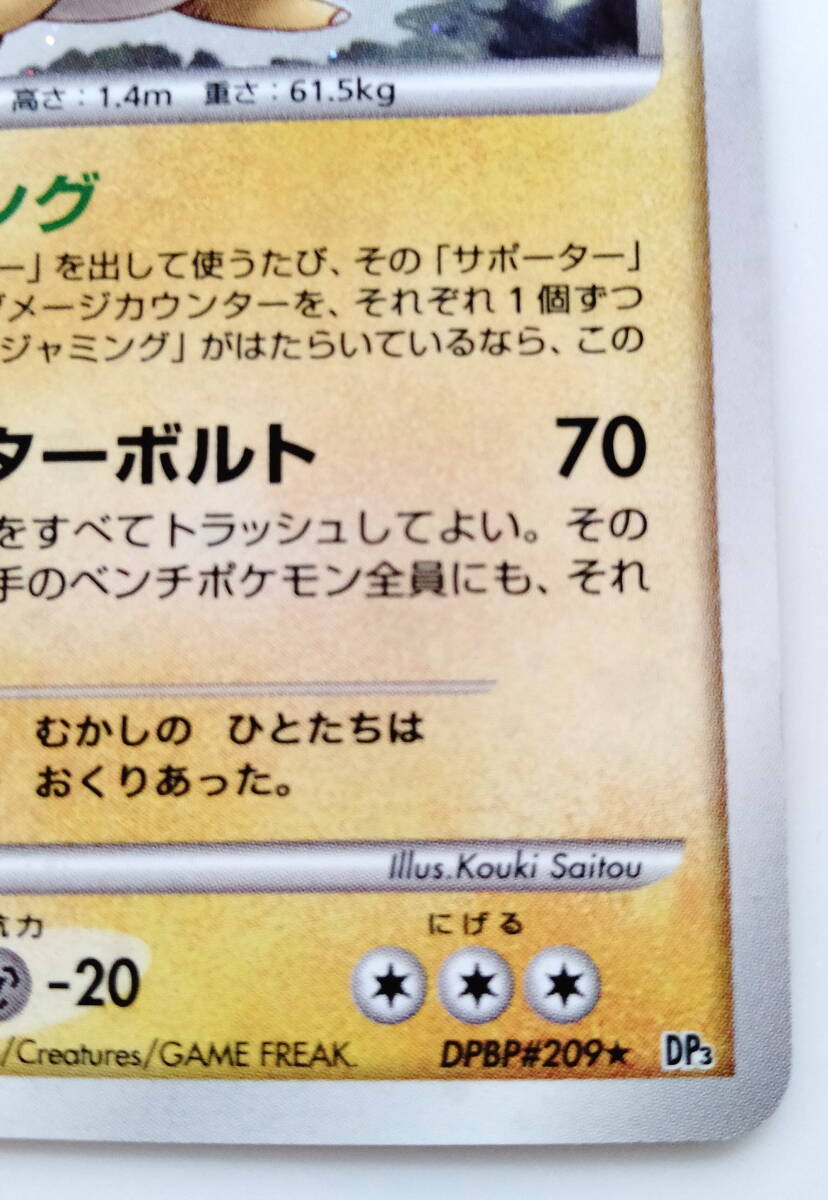 ポケモンカード デンリュウ(DPBP＃209☆ DP3) ホロ キラ 1ED Ampharos