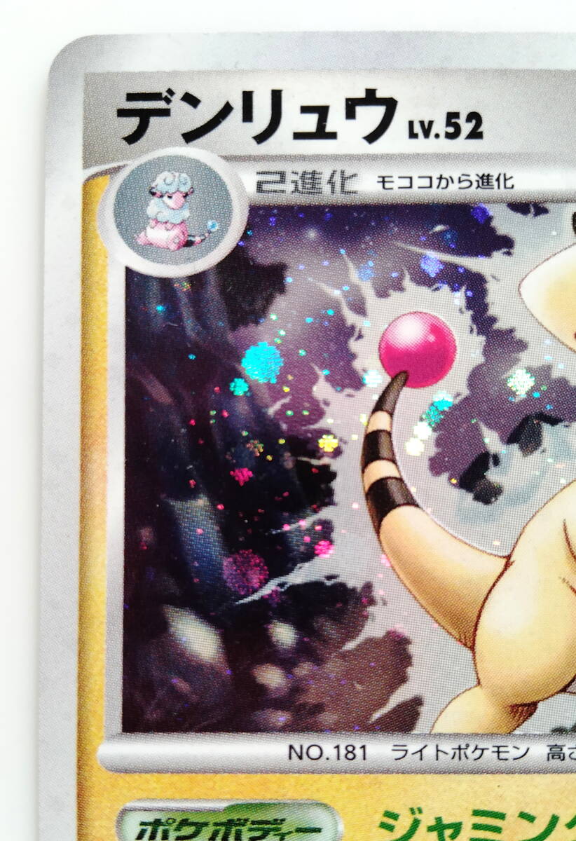 ポケモンカード デンリュウ(DPBP＃209☆ DP3) ホロ キラ 1ED Ampharos
