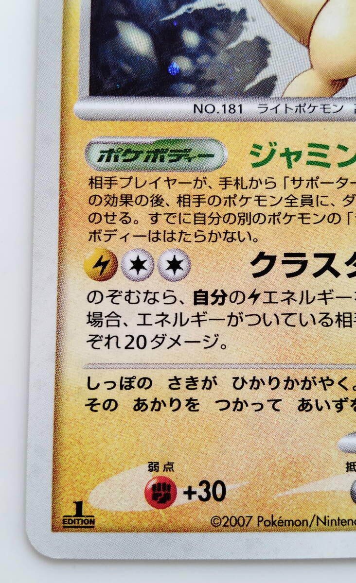 ポケモンカード デンリュウ(DPBP＃209☆ DP3) ホロ キラ 1ED Ampharos