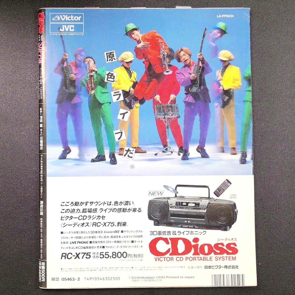 Suppin すっぴん 英知出版 1990年 平成2年2月1日発行 No.43 青木麻美 大塚真美 向井田彩子 高橋夏樹 西尾えつ子 江口ともみ 立花理佐_2