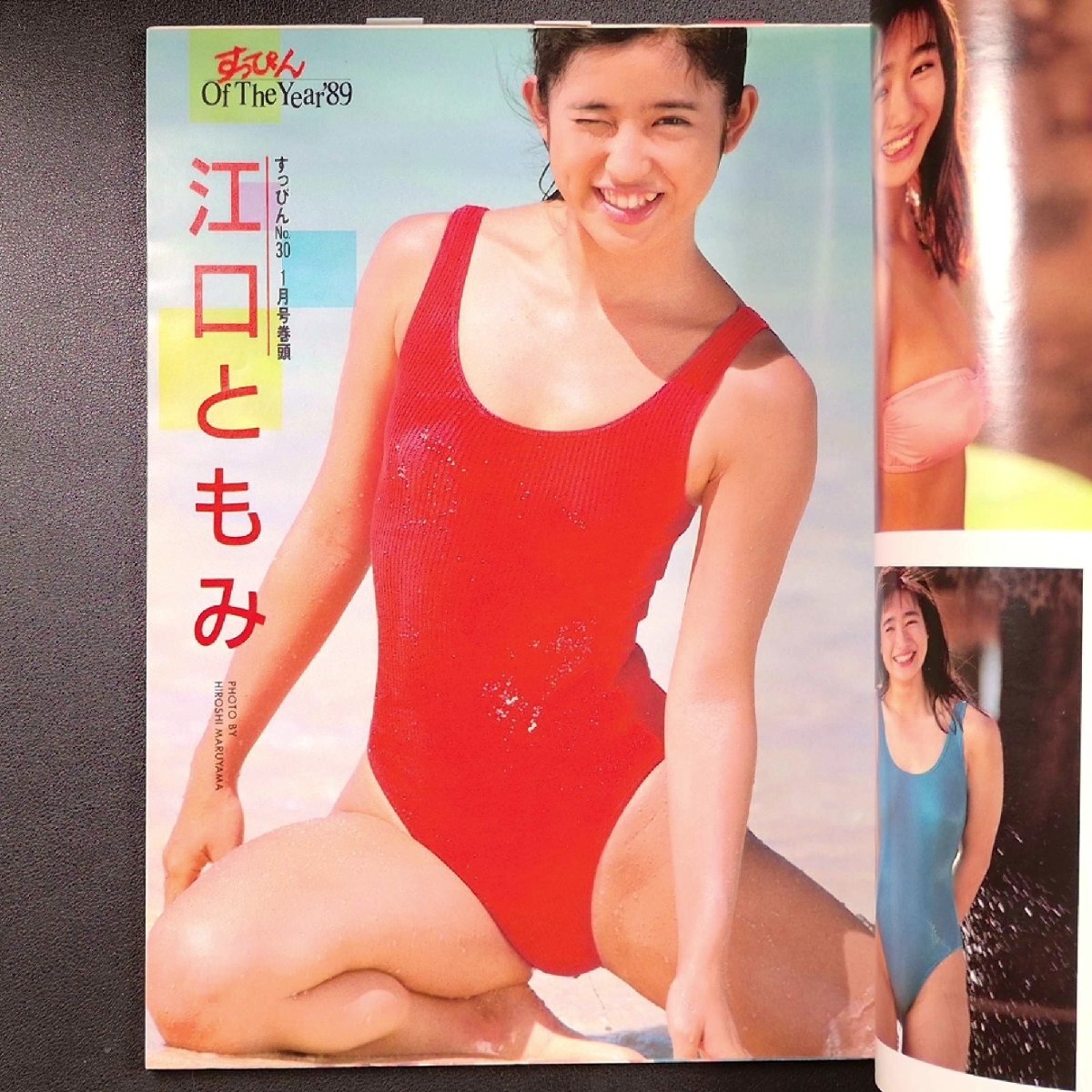 Suppin すっぴん 英知出版 1990年 平成2年2月1日発行 No.43 青木麻美 大塚真美 向井田彩子 高橋夏樹 西尾えつ子 江口ともみ 立花理佐_7