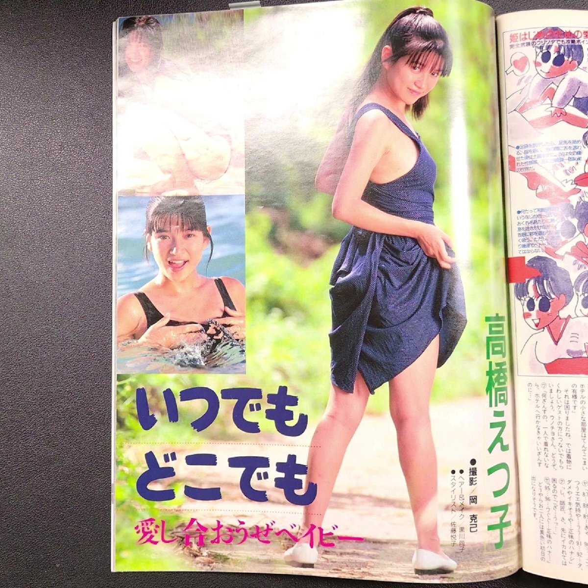 Suppin すっぴん 英知出版 1990年 平成2年2月1日発行 No.43 青木麻美 大塚真美 向井田彩子 高橋夏樹 西尾えつ子 江口ともみ 立花理佐_9