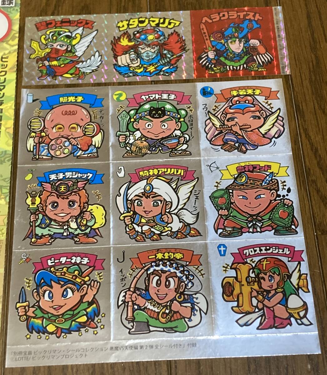 ① 別冊宝島 ビックリマン シールコレクション 悪魔vs天使編 80s ① 別冊宝島 ビックリマン シールコレクション 悪魔vs天使編 80s