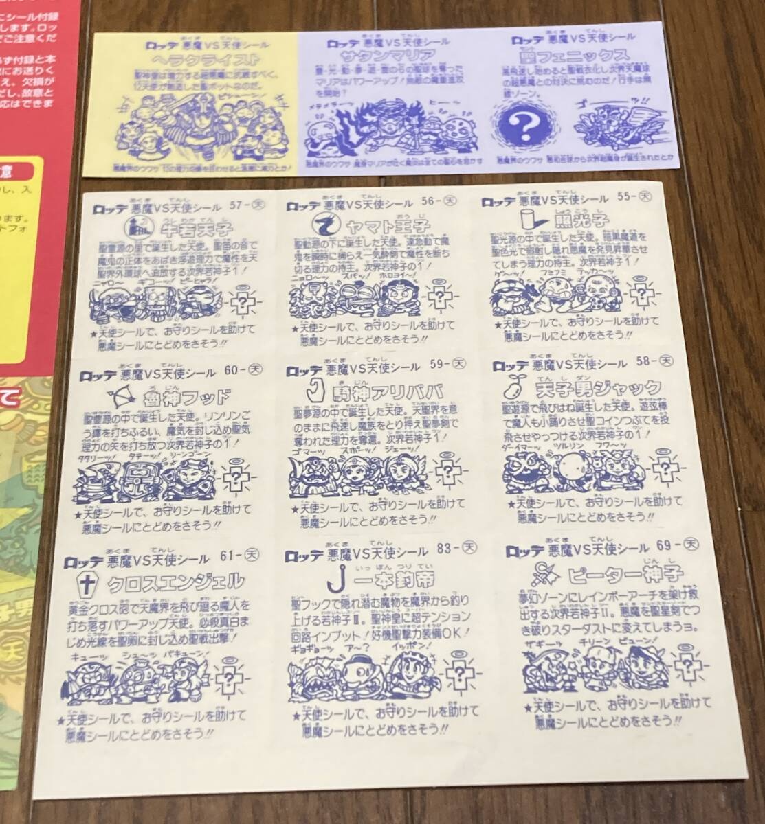 ① 別冊宝島 ビックリマン シールコレクション 悪魔vs天使編 80s