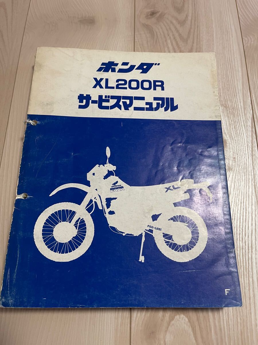 ホンダ サービスマニュアル3冊 パーツリスト2冊 セット XL200R XL125L