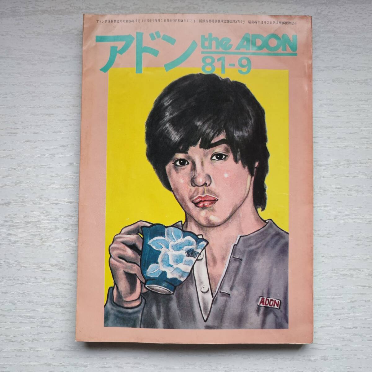 雑誌 アドン the ADON 81-9 砦出版 ゲイ雑誌(その他)｜売買された