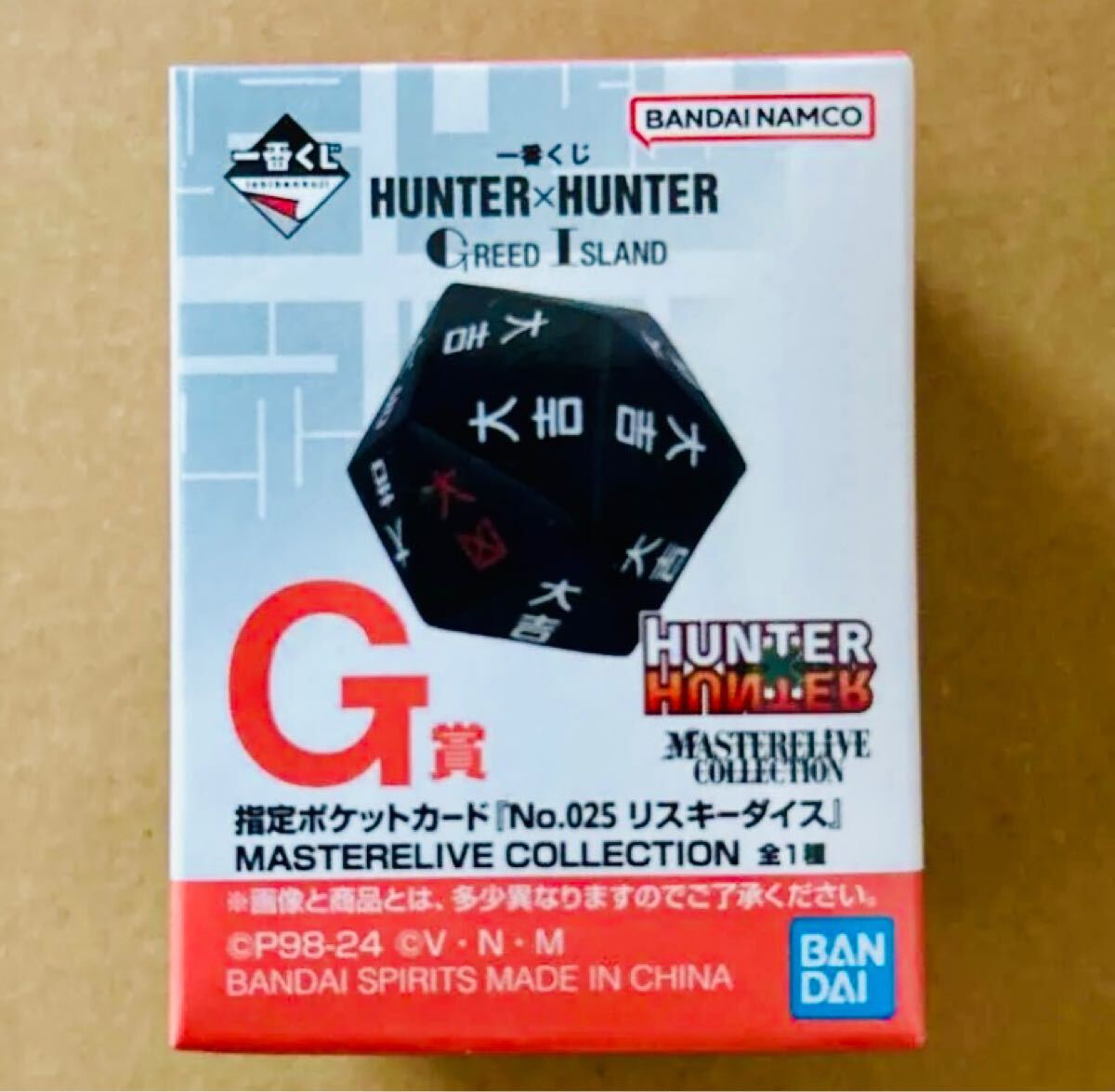 一番くじ HUNTER×HUNTER G賞 指定ポケットカード『No.025 リスキー