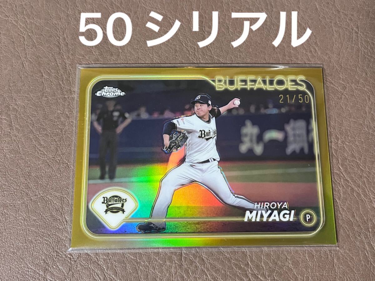 宮城大弥 2024 Topps NPB Chrome Baseball Card トップス NPB クローム