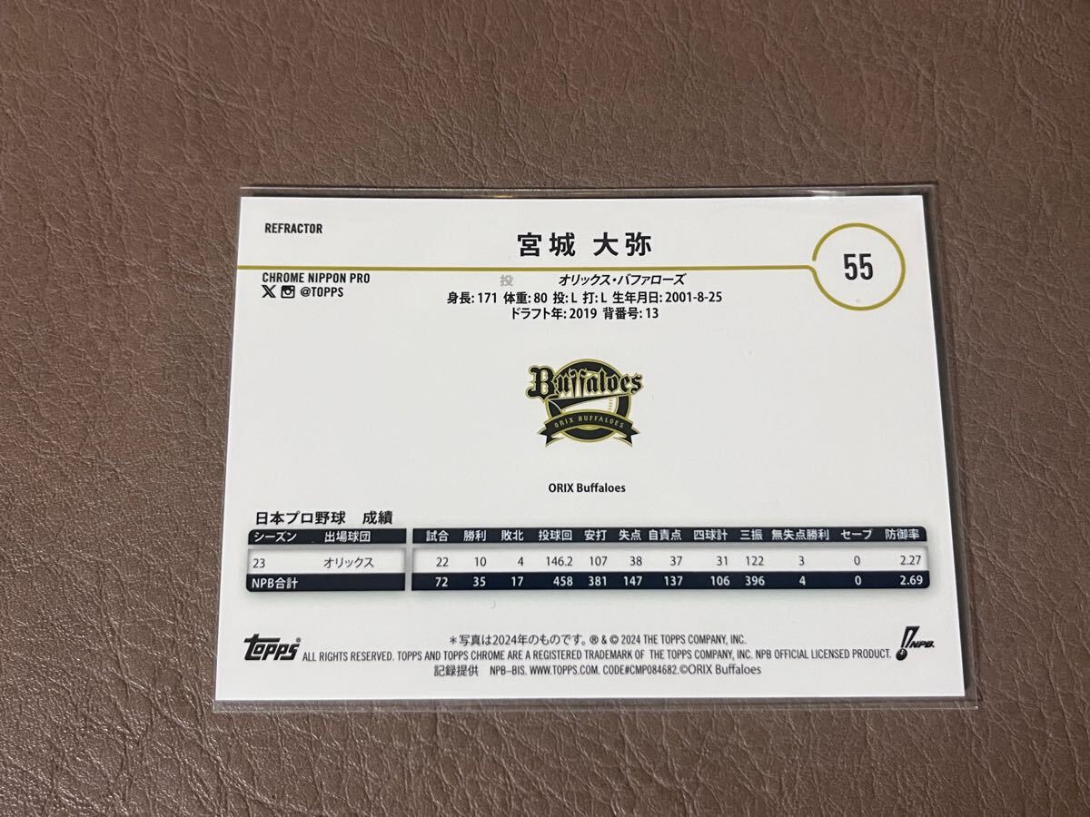宮城大弥 2024 Topps NPB Chrome Baseball Card トップス NPB クローム