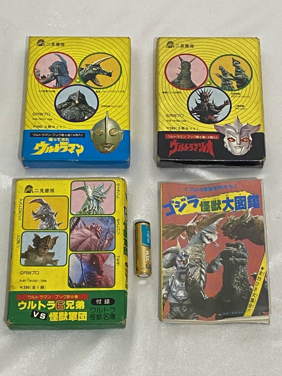 同梱不可/4点二見書房ウルトラマン・ブック帰ってきた新マンジャック