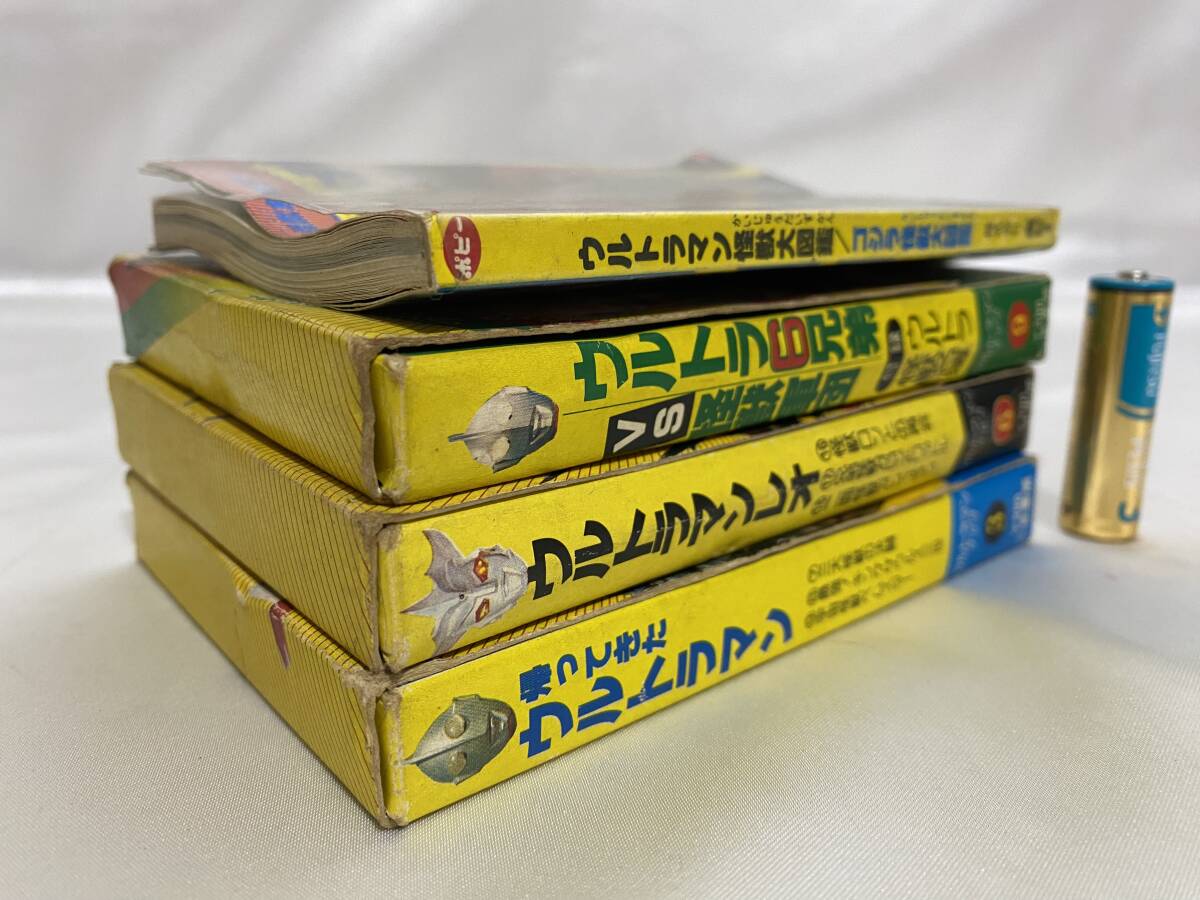 同梱不可/4点二見書房ウルトラマン・ブック帰ってきた新マンジャック