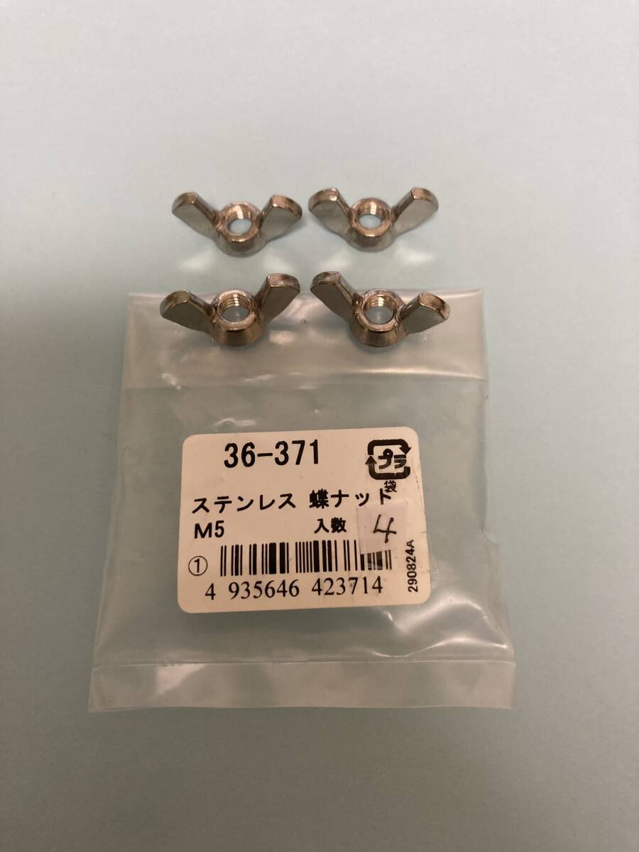 ステンレス製蝶ナット M5ねじ 4個_1