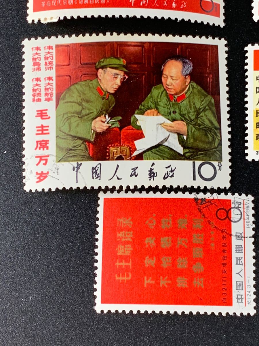 1000円~□☆中国切手 消印有り 毛主席 他 8分 10分 中国人民郵政 13枚