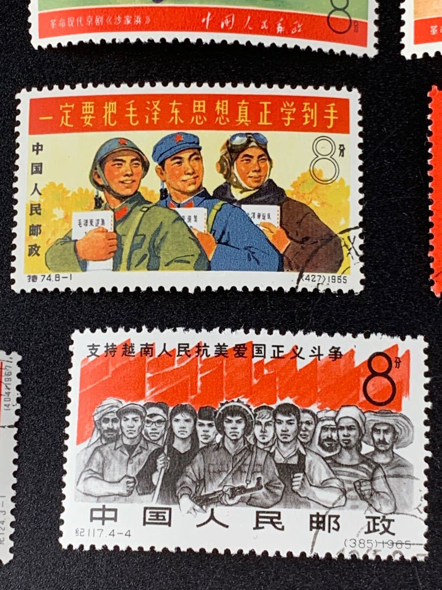 1000円~□☆中国切手 消印有り 毛主席 他 8分 10分 中国人民郵政 13枚