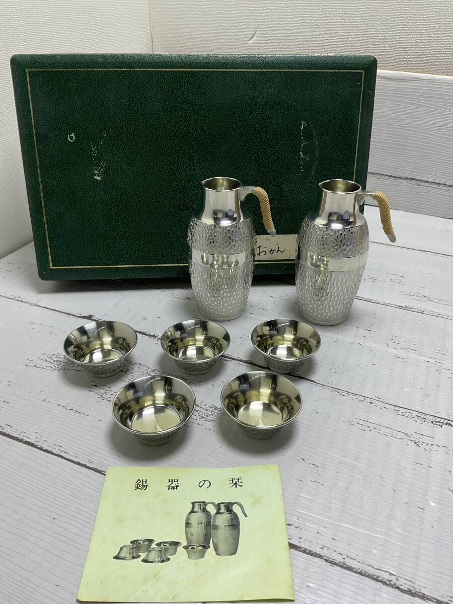 錫製 酒器揃 5客 本錫/半錫/錫器 盃/徳利 日本酒 本錫 錫製 酒器揃 徳利 2個セット 盃5客セット 本
