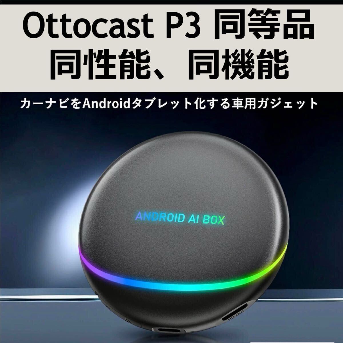 Ottocast P3 OttoAibox オットキャスト Pro 公式オットキャスト : 公式 