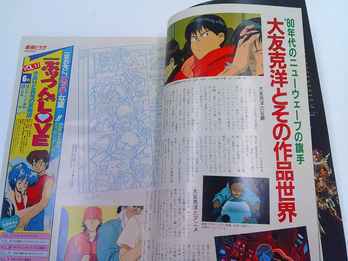 y137【アニメージュ1988/6】「大友克洋の日常的絶望感とAKIRA」第10回