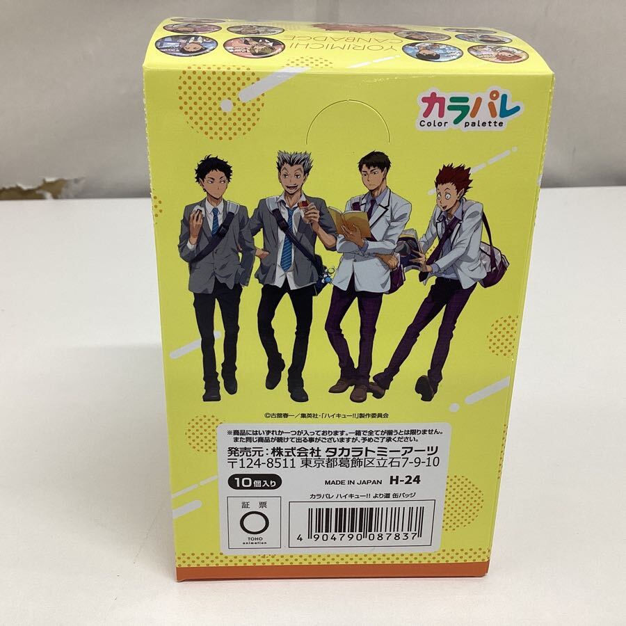 未開封】タカラトミーアーツ ハイキュー!! カラパレ より道 缶バッジ