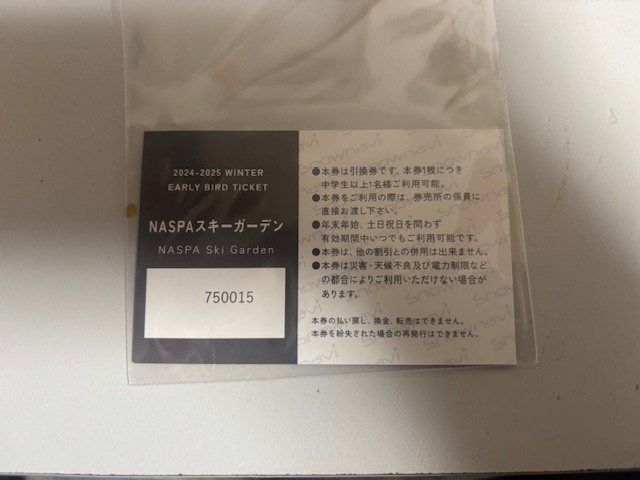 ナスパスキーガーデン　1日券引換券　1枚_2