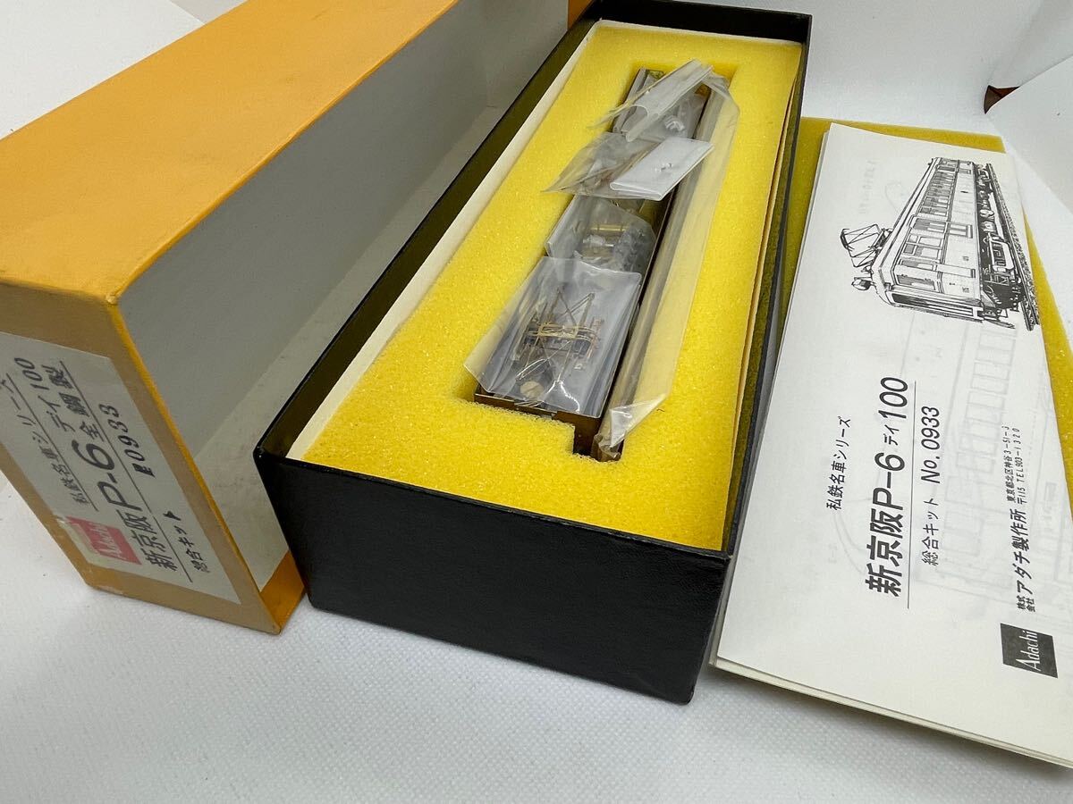 アダチ 新京阪 P6デイ100 全鋼製車 真鍮キット 付属品付き （HOゲージ