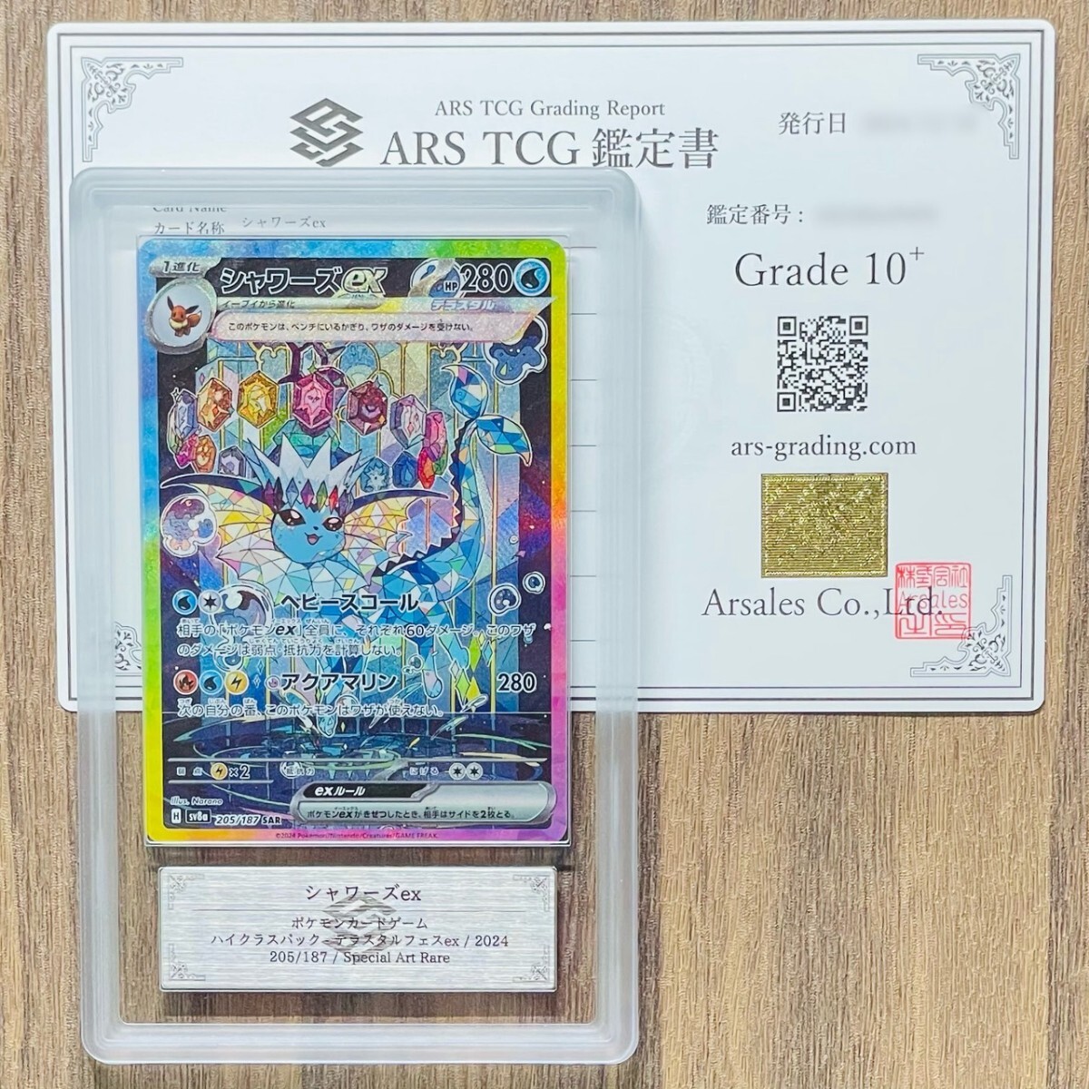 ARS鑑定 10+】世界に8枚 シャワーズex SAR 205/187 Special Art Rare