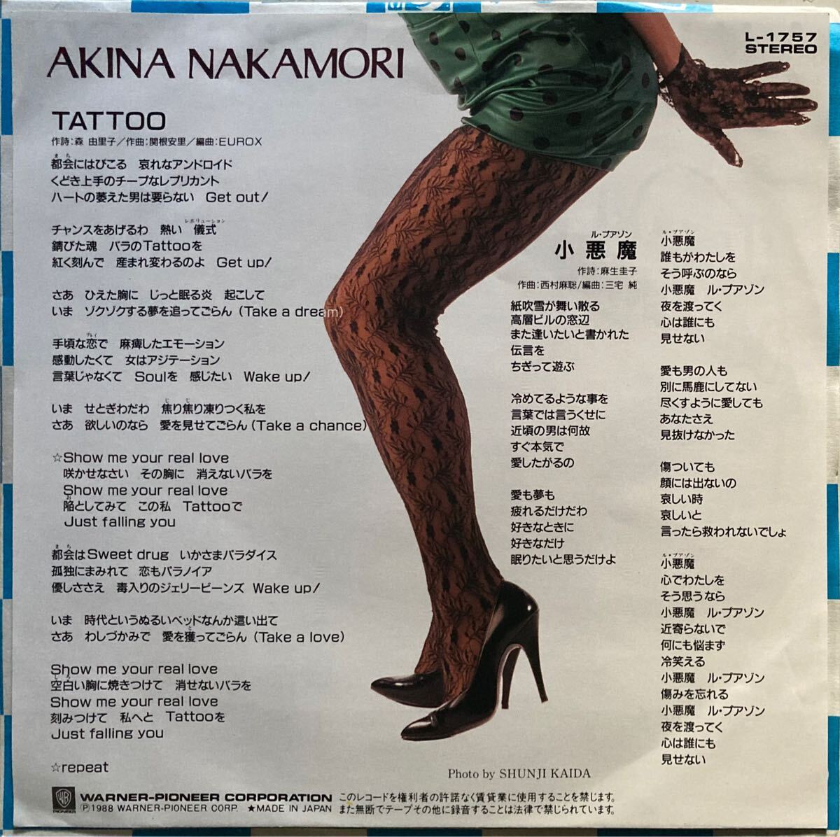 中森明菜 EP レコード TATTOO サイン入り 小悪魔 ル・プアゾン 歌姫