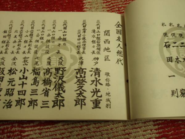 山口組 二代目誠友会会長 石間春夫 父本葬儀書 札幌 日本ノンフィクション 売買されたオークション情報 Yahooの商品情報をアーカイブ公開 オークファン Aucfan Com