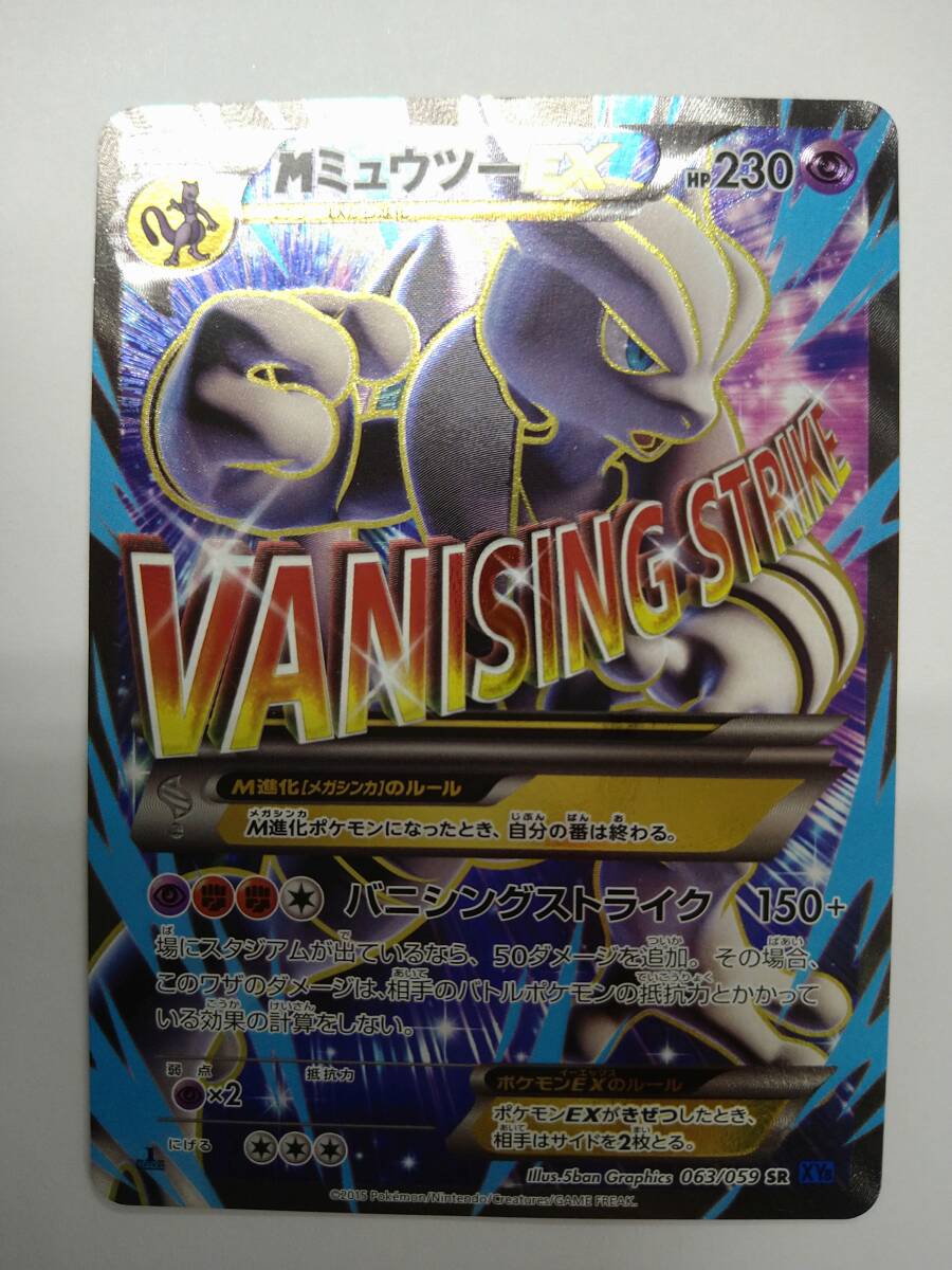 PSA9MミュウツーEX SR XY8 青い衝撃 063⁄059 ミュウツーEX SR