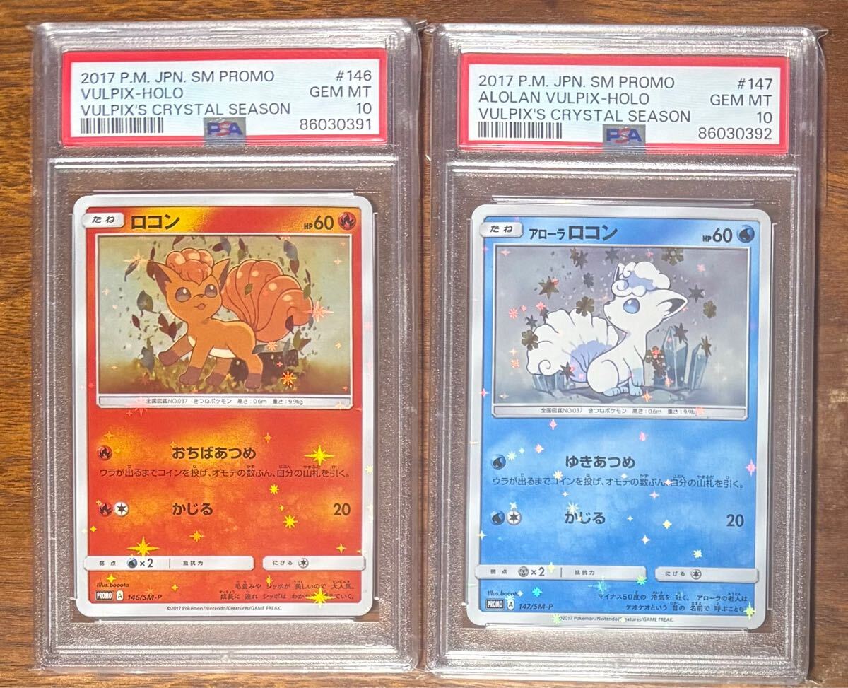 送料無料 ポケモンカードゲーム サン＆ムーンシリーズ プロモ psa10 連 