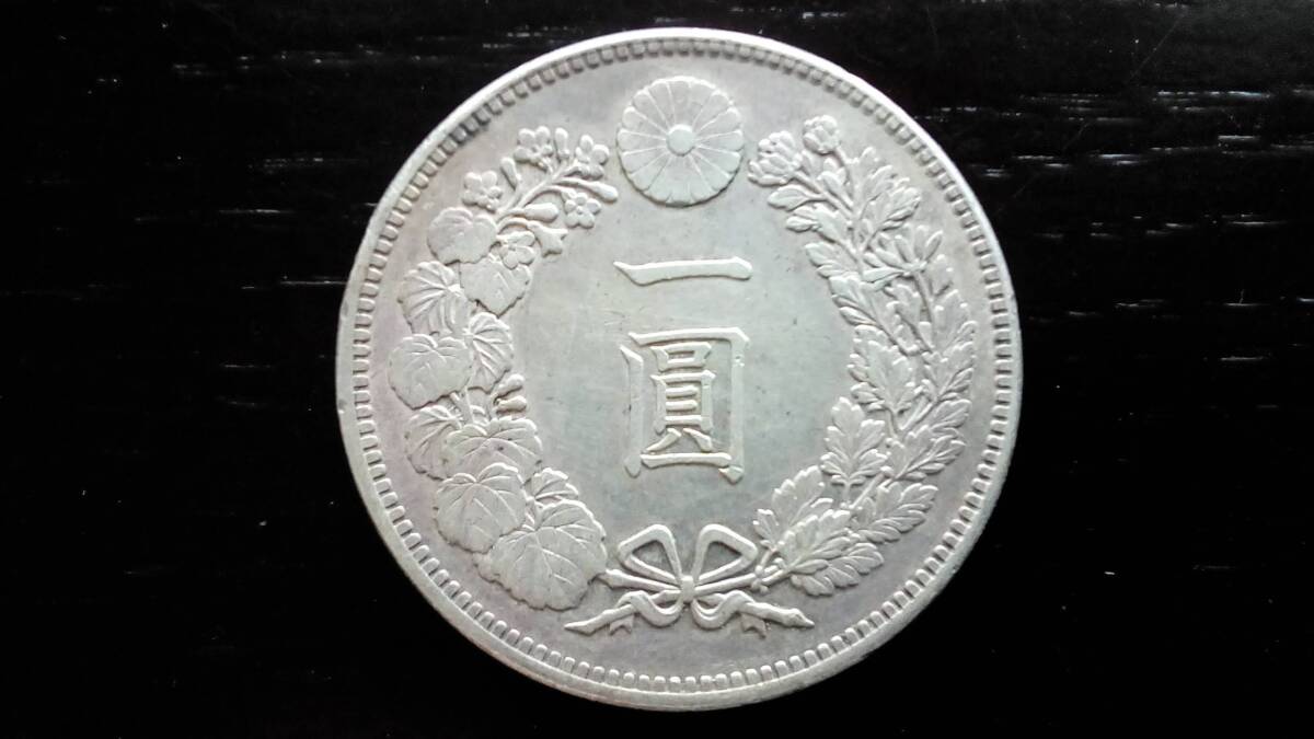 新1円銀貨 明治36年 26.93g トーン 美品 一円銀貨 一圓銀貨 円銀 日本