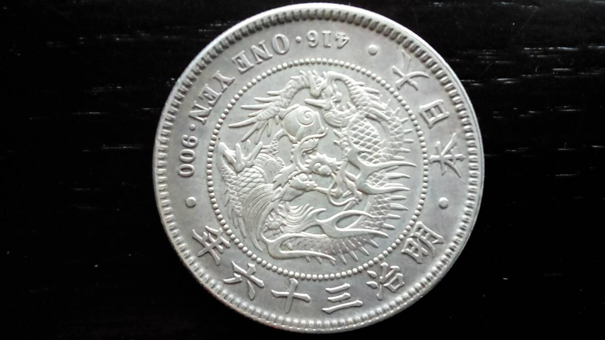 新1円銀貨 明治36年 26.93g トーン 美品 一円銀貨 一圓銀貨 円銀 日本